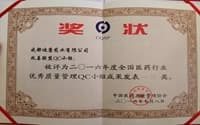 来利国际AG旗舰厅药业QC小组荣获全国医药行业QC成果发表一等奖