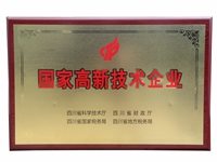 致力创新发展 树立企业形象——来利国际AG旗舰厅药业荣获国家高新技术企业证书