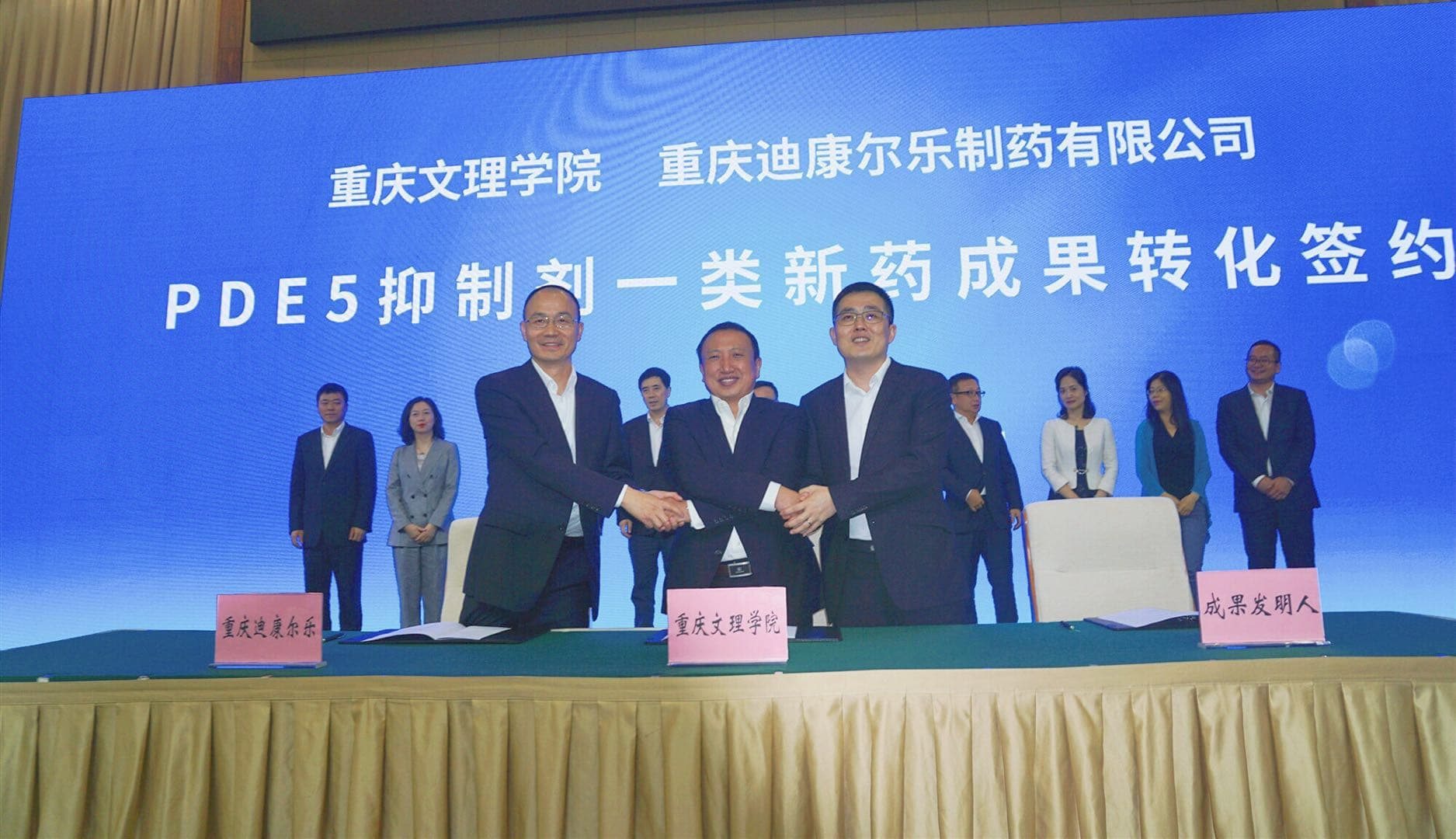 【企业新闻】企校合作打开新局面，共谋新药翻开新篇章 --- PDE5抑制剂一类新药成果转化签约仪式&amp;amp;amp;新闻发布会