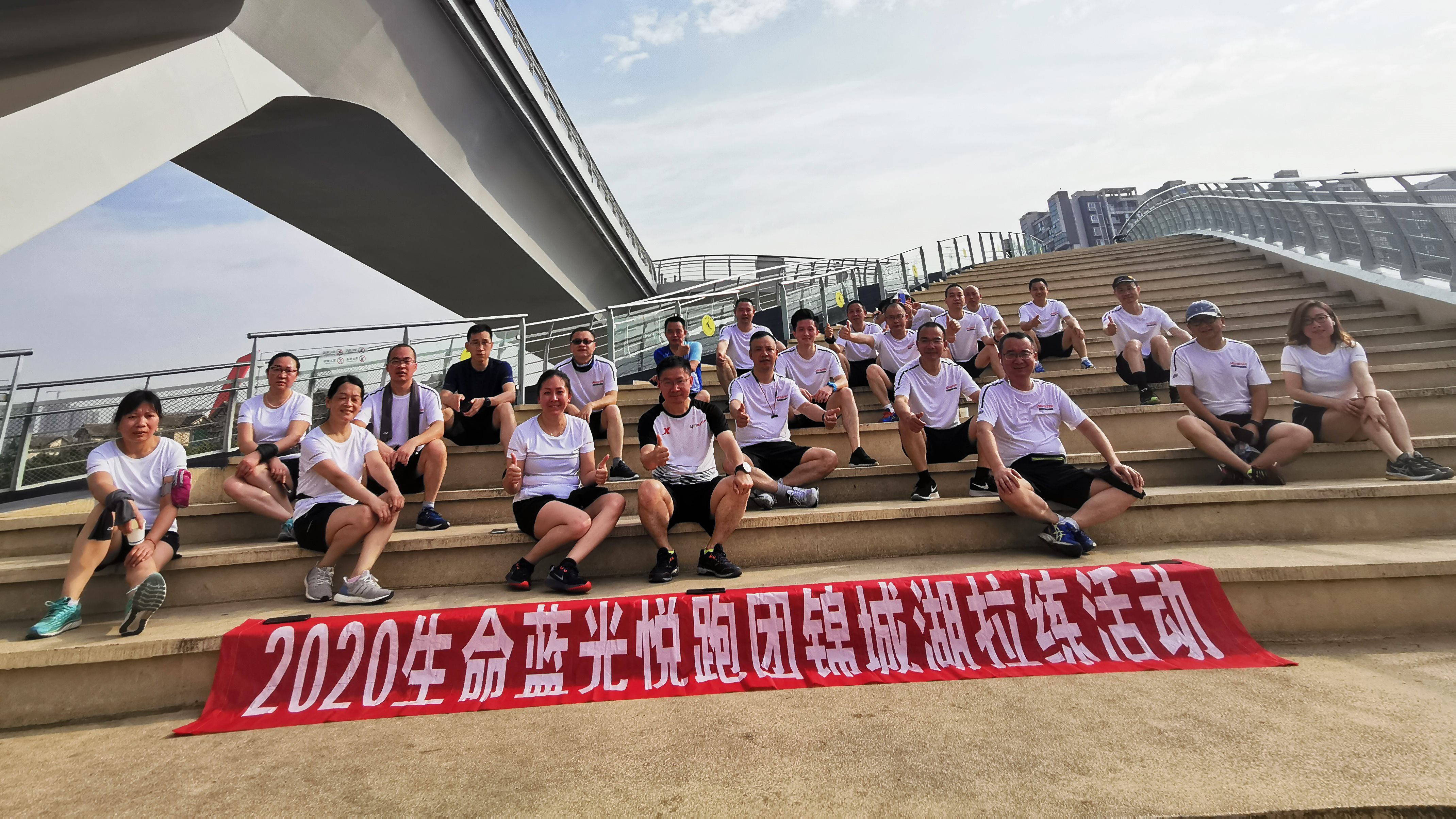 【企业活动】我运动 我健康 我快乐——疫情后生命蓝光悦跑团2020年第一跑！