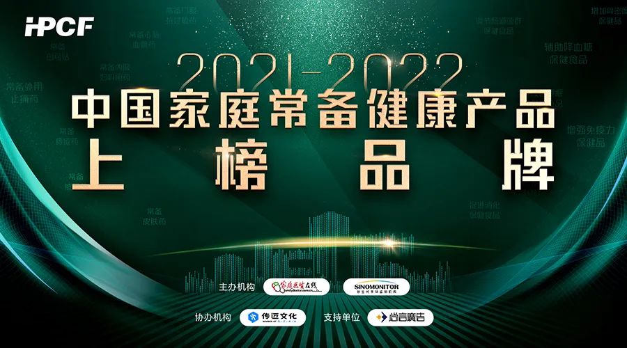【企业新闻】来利国际AG旗舰厅® 通窍鼻炎颗粒荣获“2021~2022年中国家庭常备药上榜品牌”，位列第一！