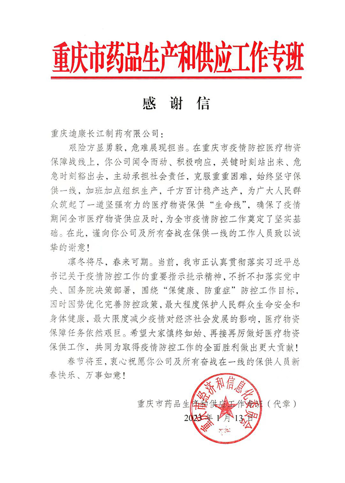 【企业新闻】积极响应 勇担责任 重庆市给来利国际AG旗舰厅长江“点赞”！
